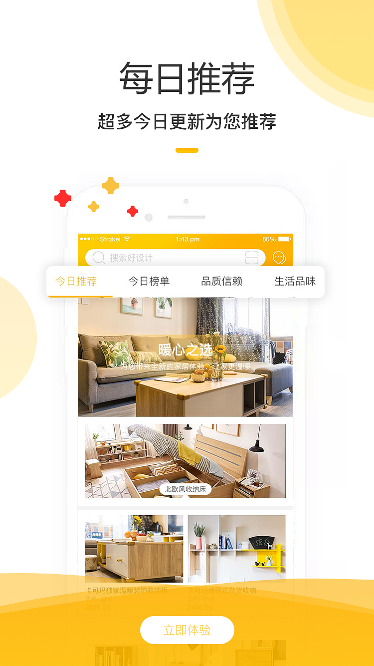 可米百家APP引导页展示