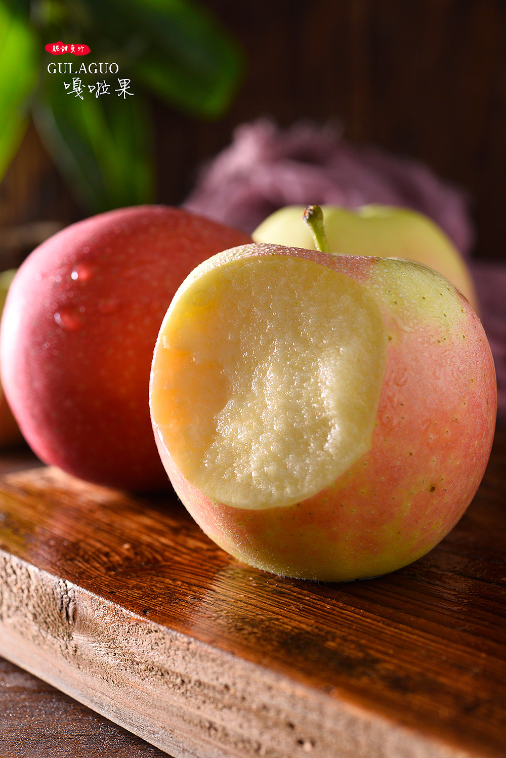 苹果 嘎啦果