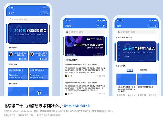 集智汇展会直播小程序