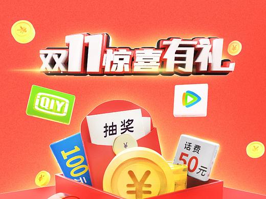 双十一运营活动（个人主页-ZNTY0MDY5NjA=） - APP界面 - 站酷设计师苏大平原创素材 - 站酷ZCOOL
