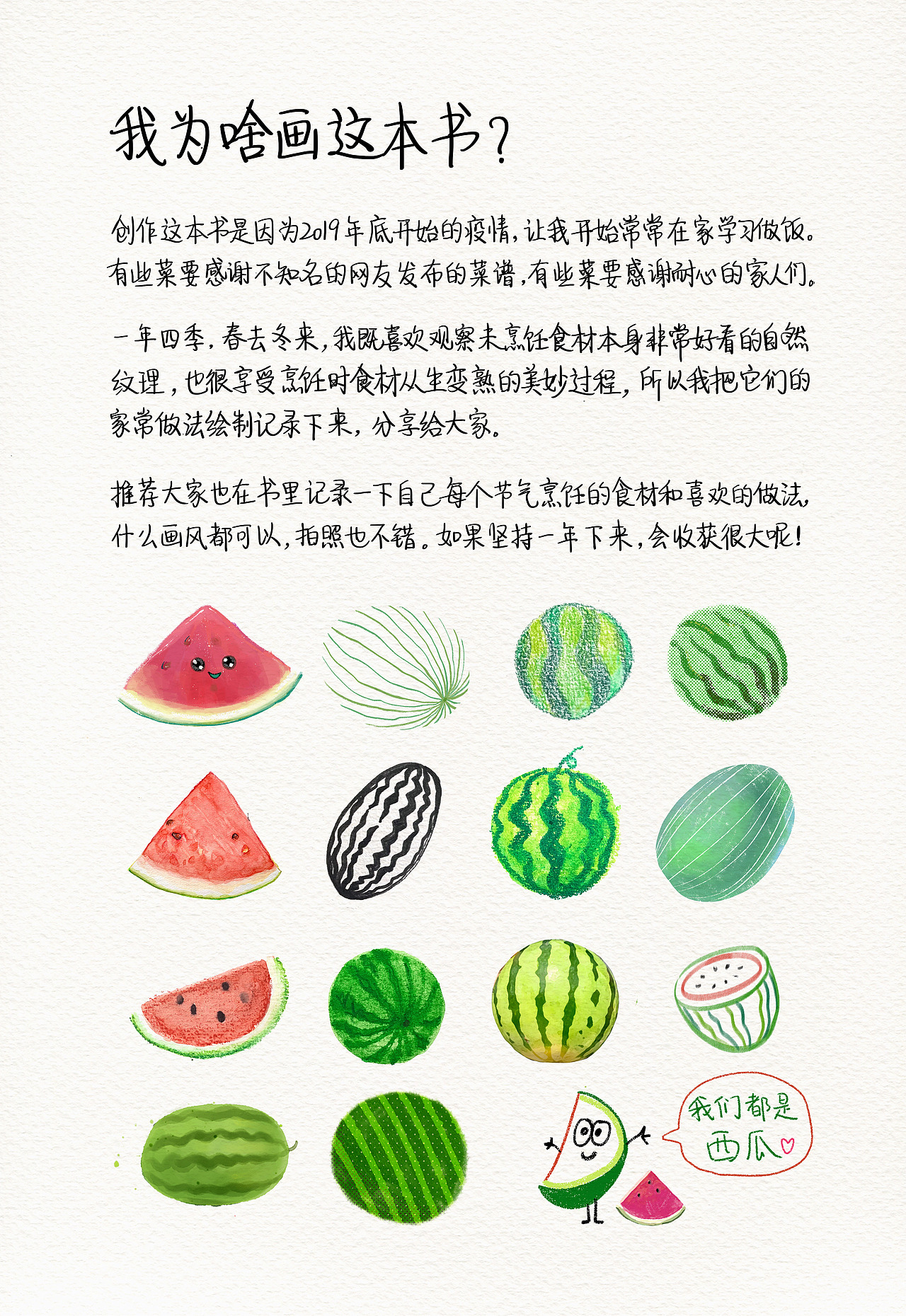 2021年节气食物作品合集（水彩彩铅）（图ZMjgzNTY4NDAw） - 创作习作 - 站酷设计师布谷咕咕咕BUGU原创素材 - 站酷ZCOOL