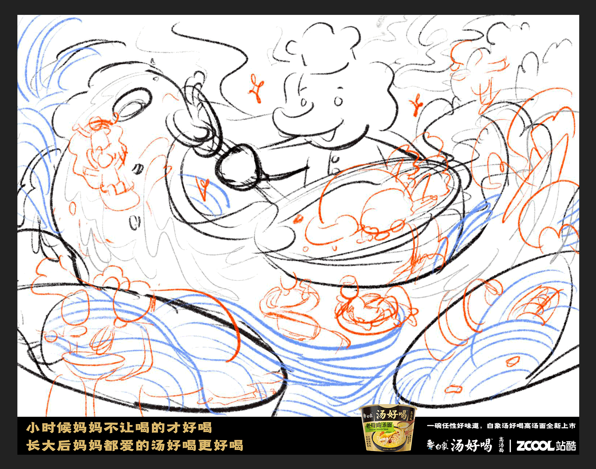 白象汤好喝-陪伴你每个欢乐时刻（图ZMzI1OTkxNTQ4） - 海报 - 站酷设计师獭兔阿呆原创素材 - 站酷ZCOOL
