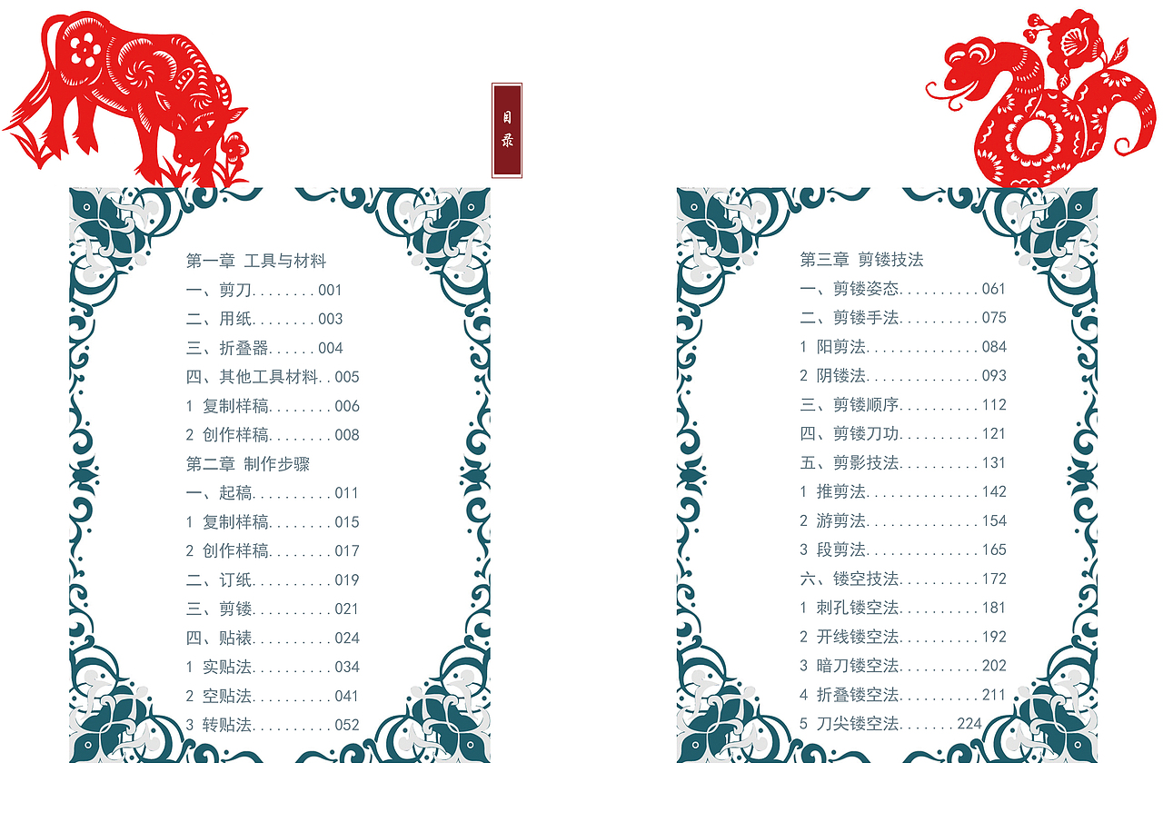 民间工艺书籍设计