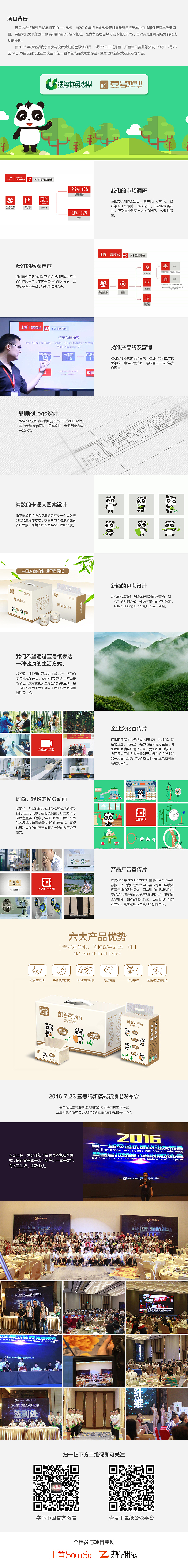 字体中国品牌策划壹号本色纸（图ZNTUzMDg5MDg=） - 文案/策划 - 站酷设计师zitichina原创素材 - 站酷ZCOOL