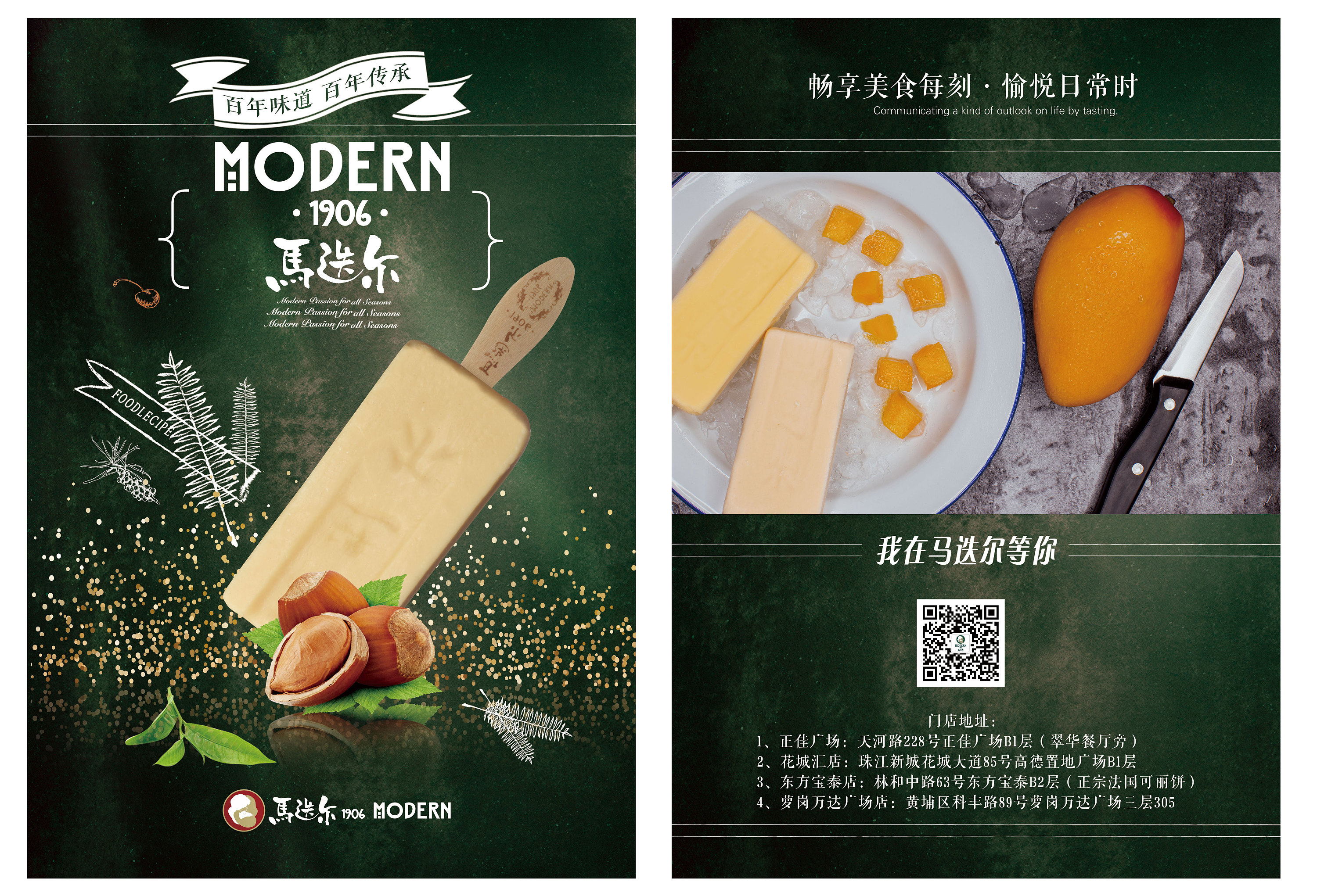 马迭尔海报设计