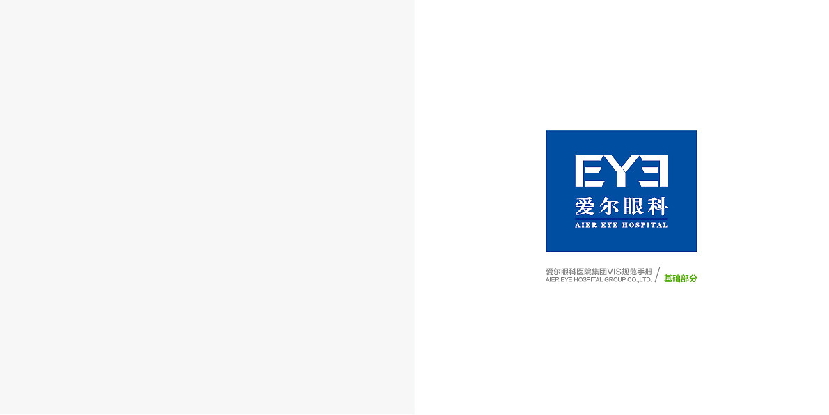 爱尔眼科VI;医院;全套;