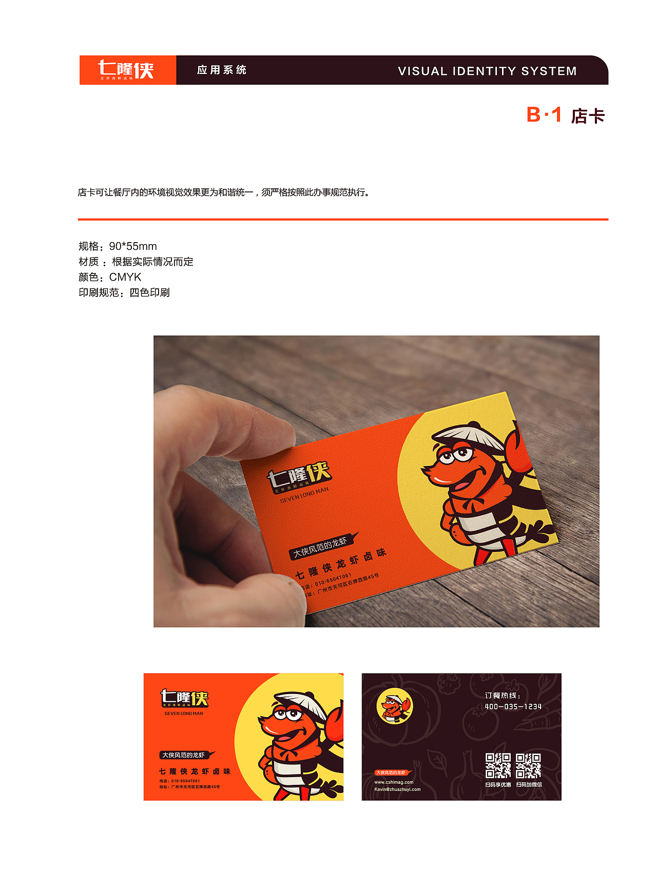 七隆侠 虾店 vis