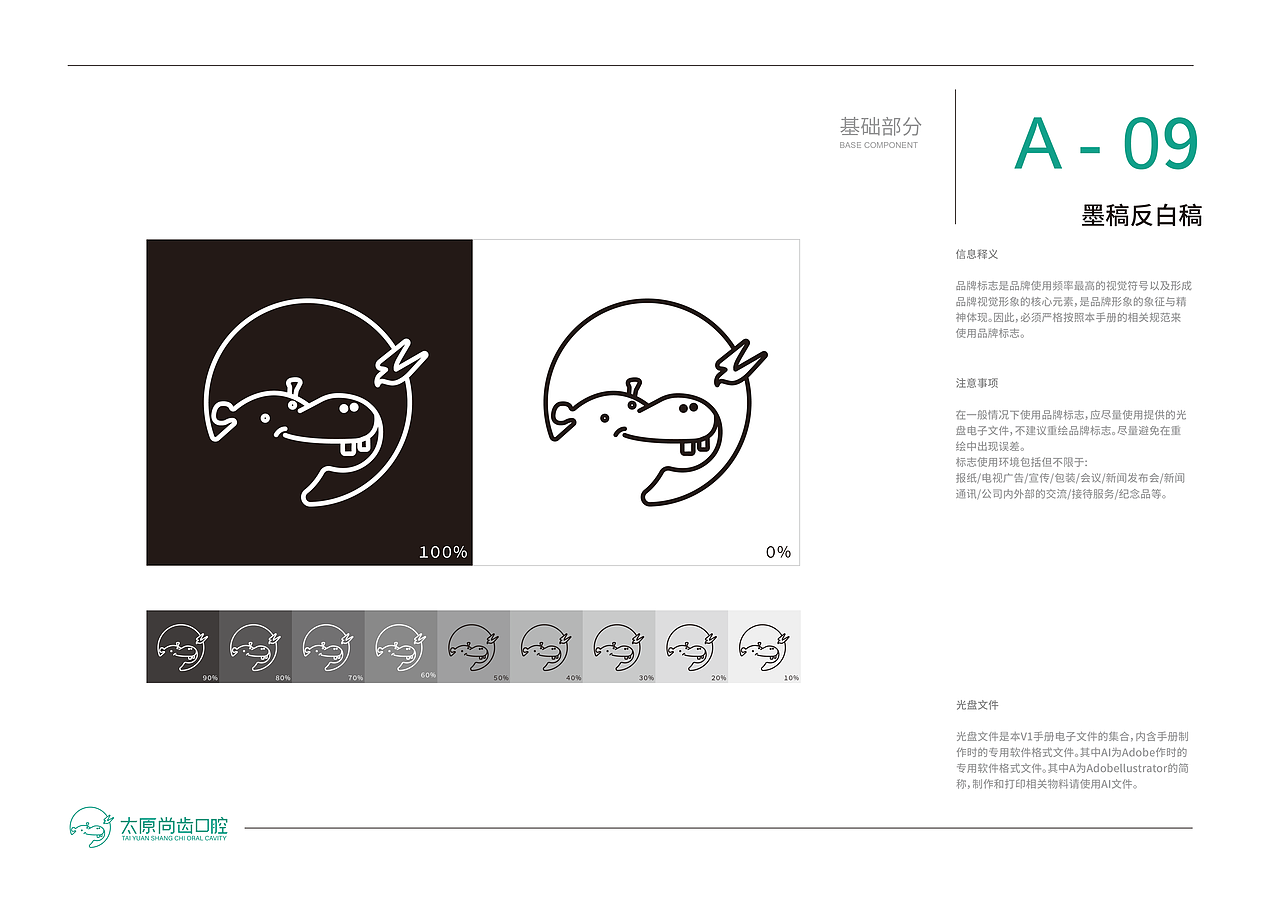 尚齿口腔品牌logo设计