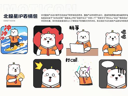 北极星直播2.0产品常用表情