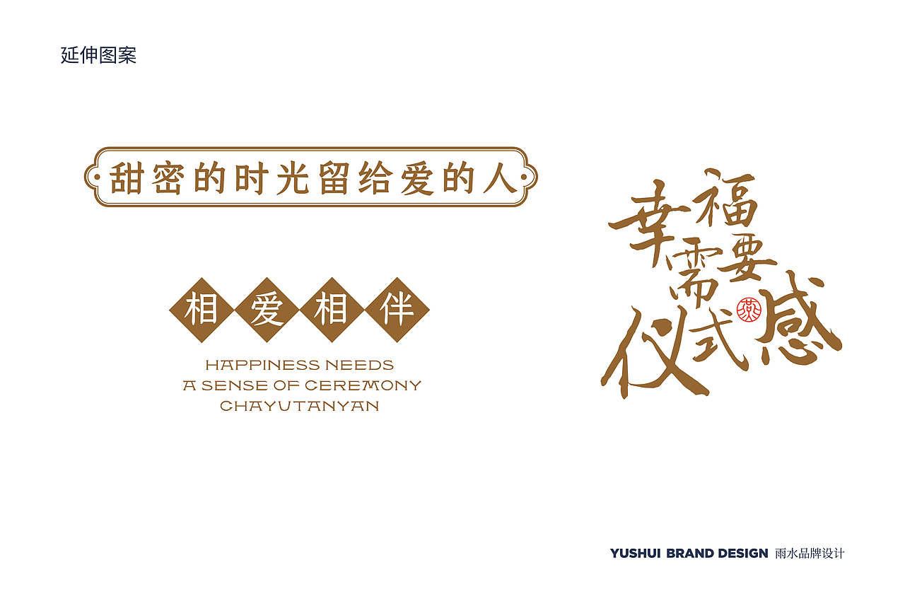 茶语潭燕 中式甜点小厨房（图ZMjMyMTg1MzQ4） - 品牌 - 站酷设计师羊土豆原创素材 - 站酷ZCOOL