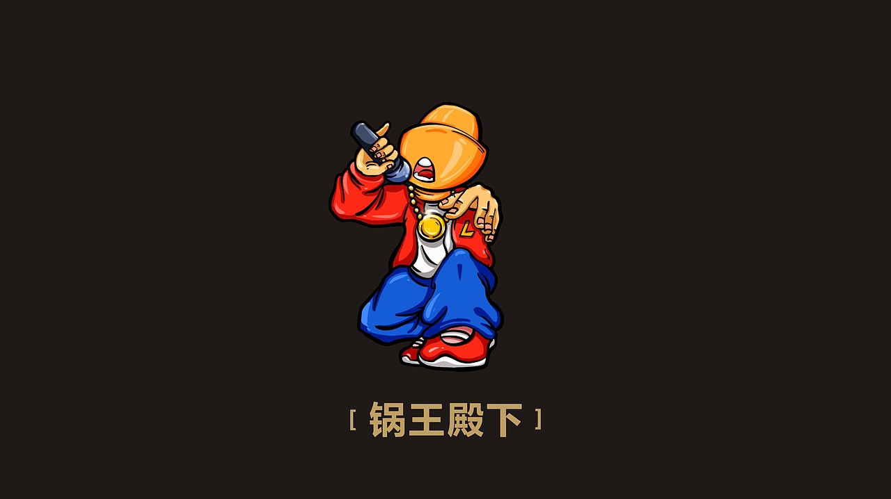 锅王殿下餐饮视觉创意（图ZMjM1MTkyMDQw） - 品牌 - 站酷设计师新燥品牌设计原创素材 - 站酷ZCOOL