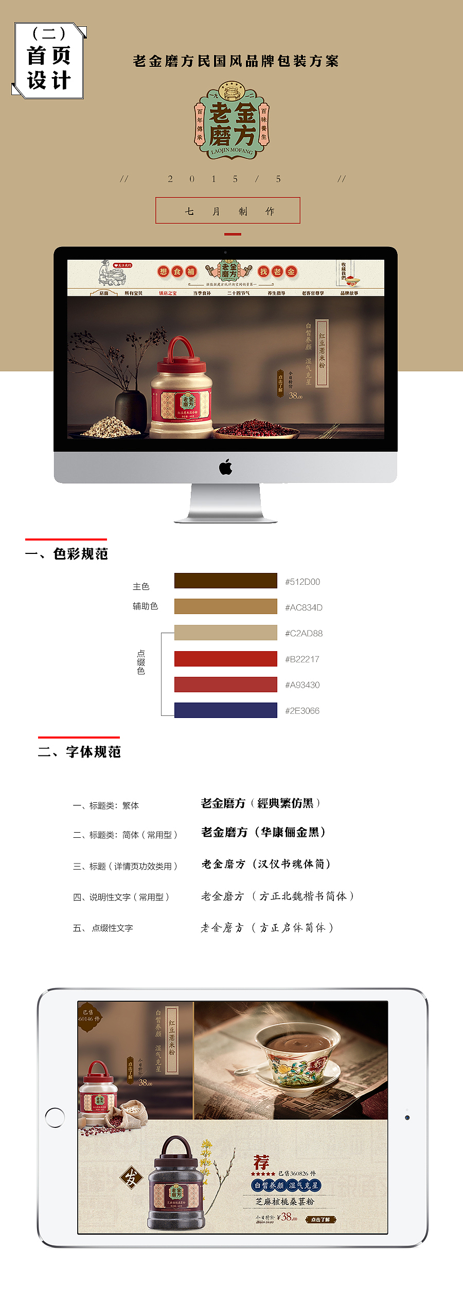 （老金磨方）民国 手绘风 五谷粉粉类目首页（图ZNDM5NjY4OTI=） - 电商 - 站酷设计师喜月儿原创素材 - 站酷ZCOOL