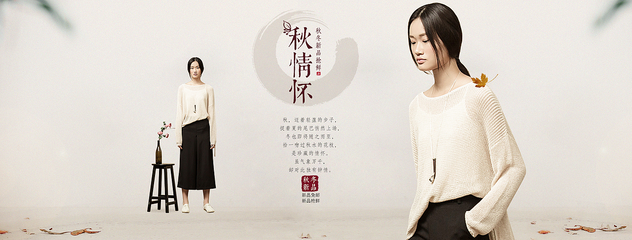 天猫女装复古文艺风首页海报（图ZNTc2NzA0NzY=） - 电商 - 站酷设计师蚊子小姐的日常原创素材 - 站酷ZCOOL