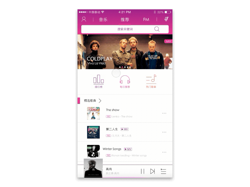 原创音乐类App界面设计-耳畔