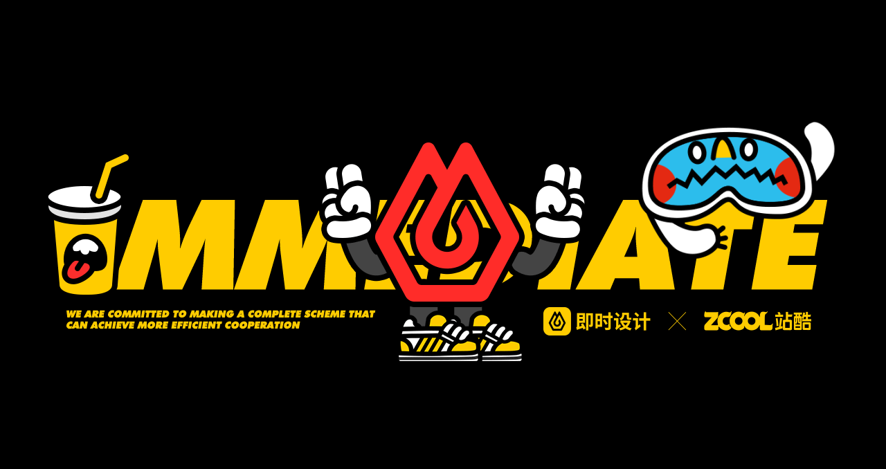 「即时设计LOGO创意插画延展设计」品牌延展升级（图ZMzAwMzQ1OTgw） - 海报 - 站酷设计师万象制造原创素材 - 站酷ZCOOL