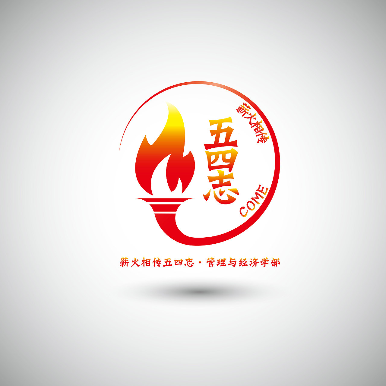 五四 红专正举报收藏分享原创作品平面logohoracewhoracewhoracew标志