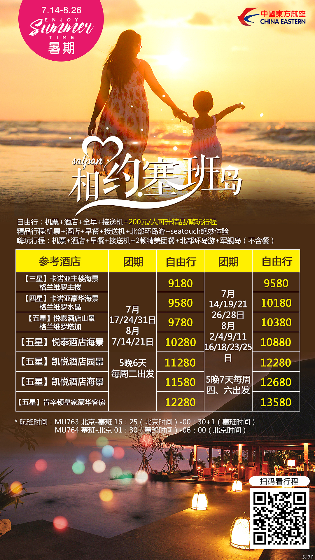 相约塞班岛（图ZMTE4MTI1Njky） - 海报 - 站酷设计师summmmmmer原创素材 - 站酷ZCOOL