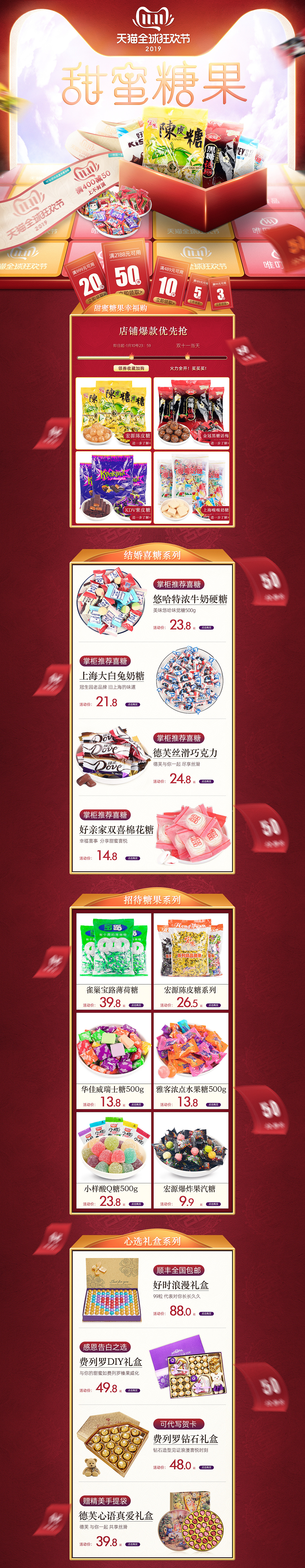 2019双十一-落地页