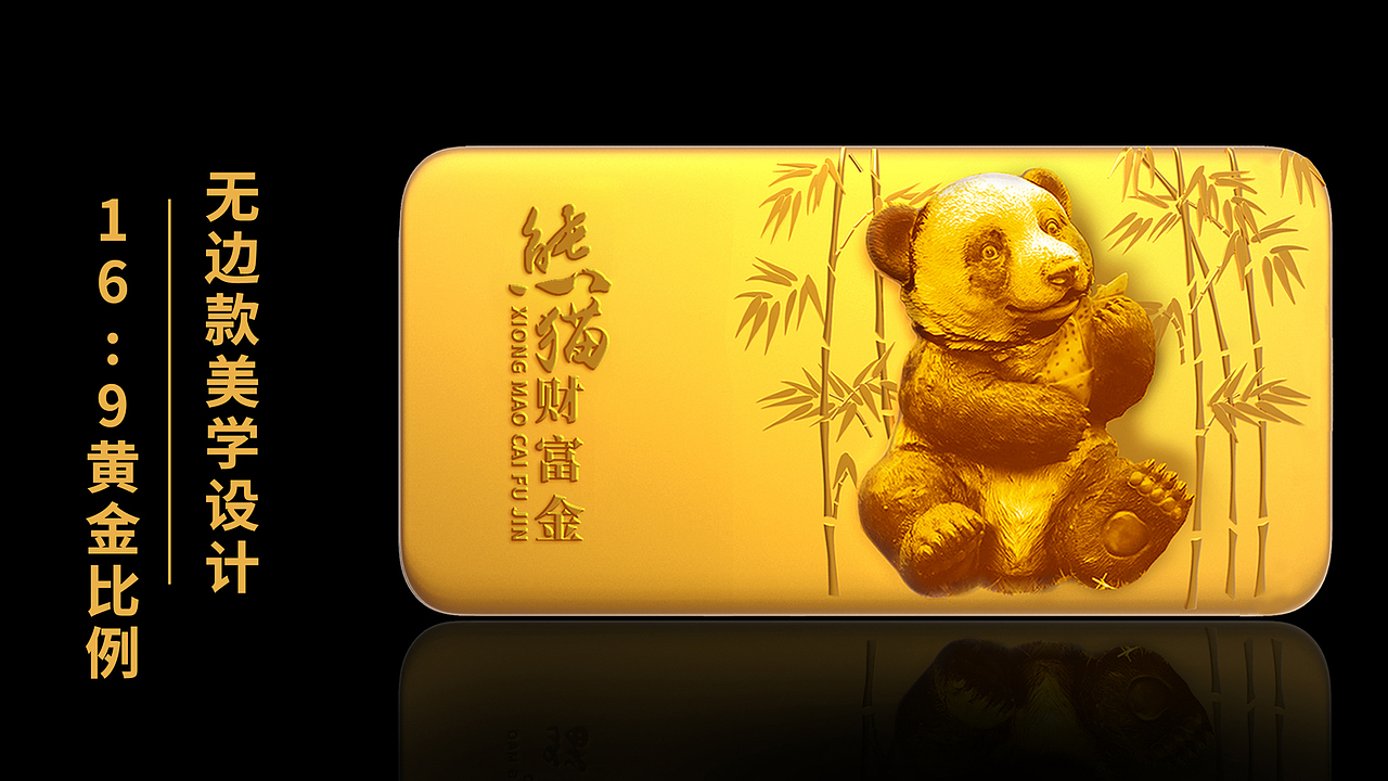 熊猫文化纪念金（图ZMjI1MDg5NDk2） - 生活用品 - 站酷设计师胡子涛原创素材 - 站酷ZCOOL