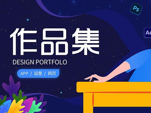 作品集（个人主页-ZNDg4MzYzMDQ=） - 交互/UE - 站酷设计师黎安XIXI原创素材 - 站酷ZCOOL