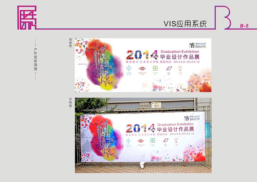 武汉工程大学《2014艺术设计学院毕业设计作品展》VIS视觉识别系统B部分（图ZMjY0OTg0MDQ=） - 品牌 - 站酷设计师Egbert原创素材 - 站酷ZCOOL
