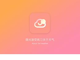 天气