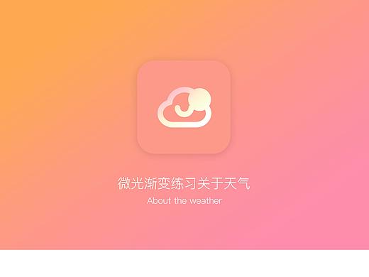 微光渐变天气界面