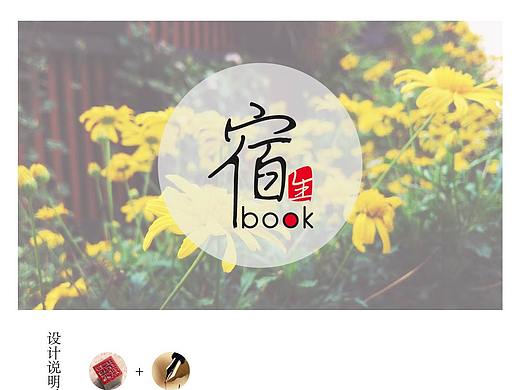 书店LOGO创意设计—《宿生BOOK》