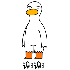 生活的鸭力-原创表情包设计