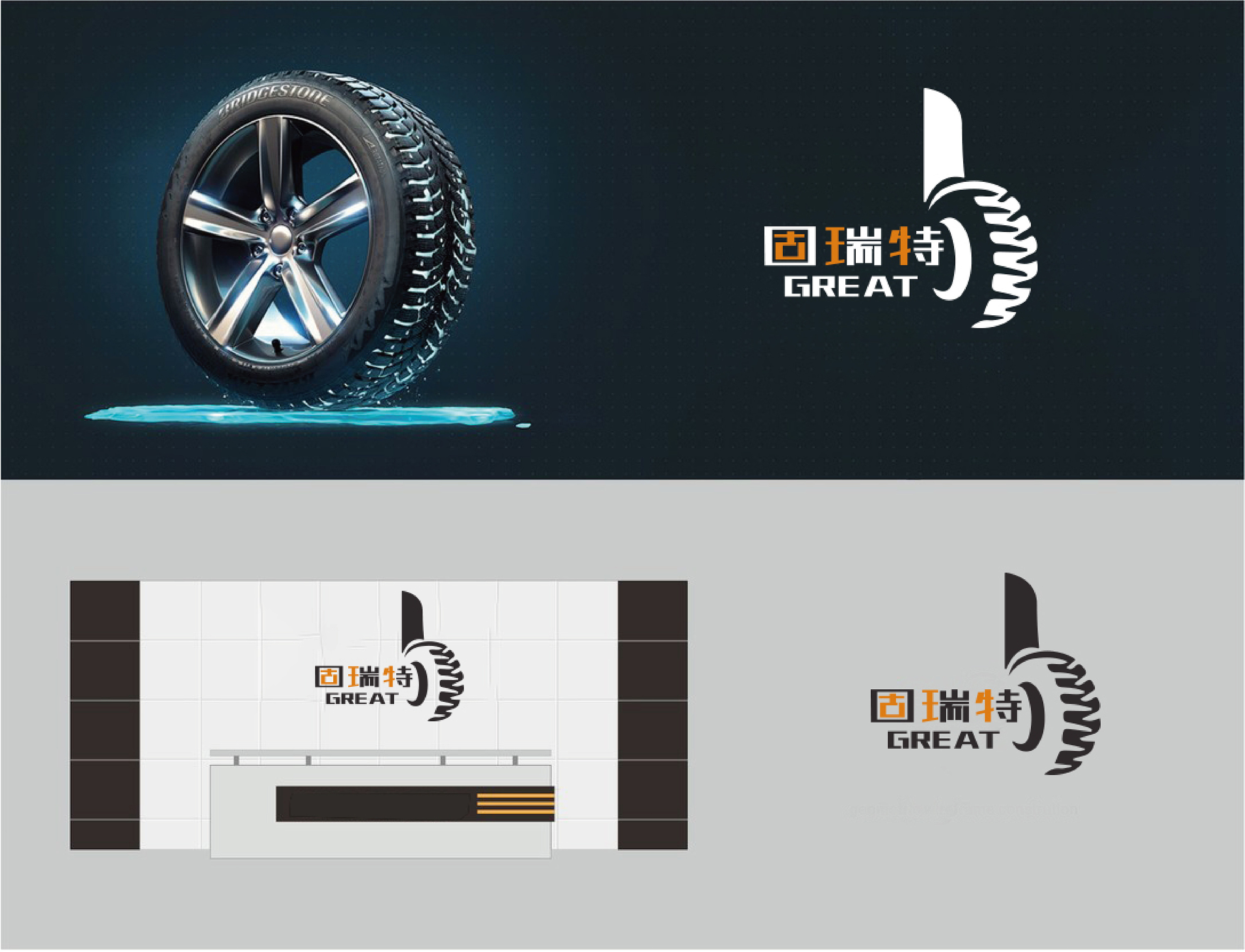 轮胎logo大全图片 设计图片