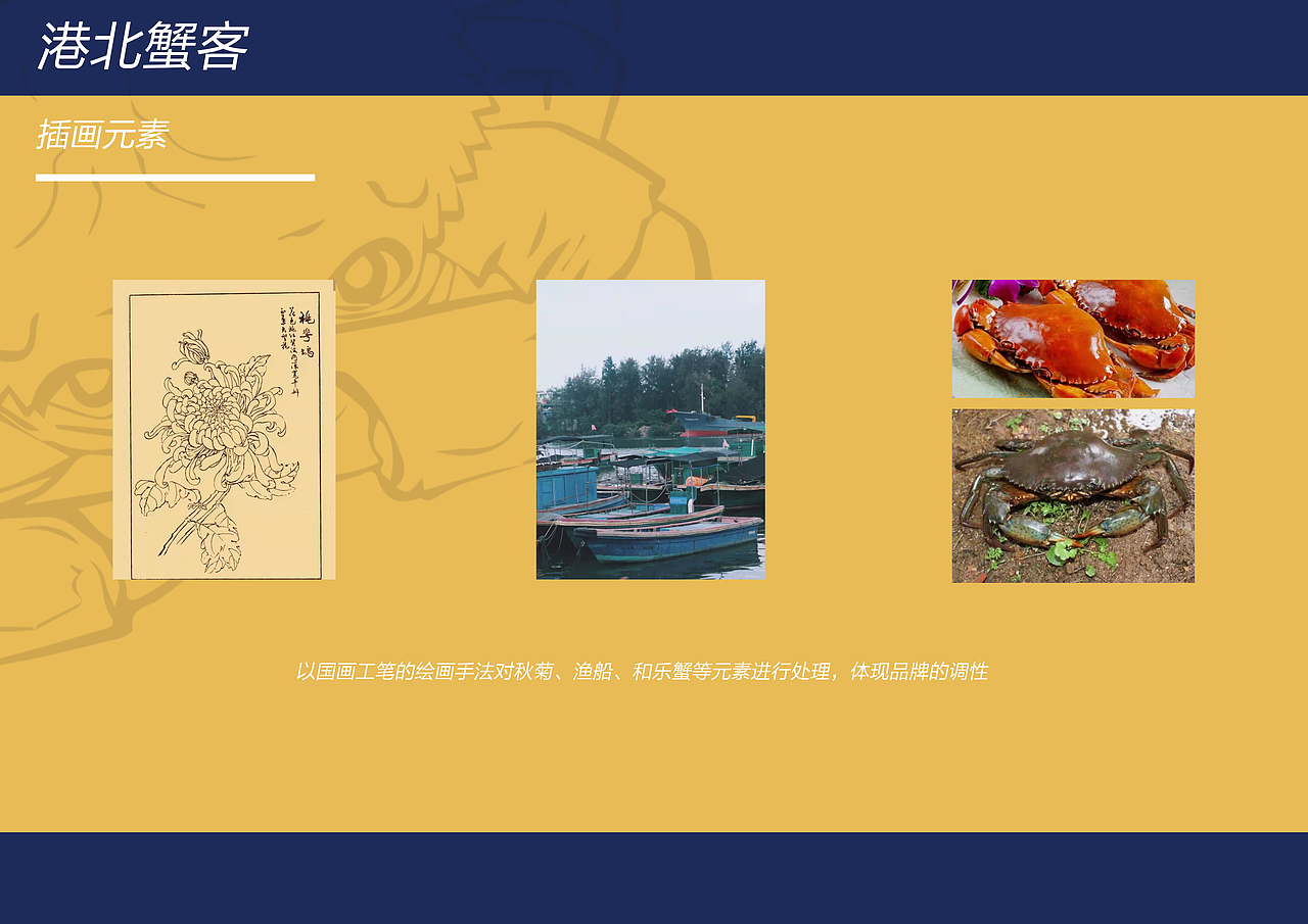 港北蟹客（图ZMjgzODQzNDc2） - 包装 - 站酷设计师一颗方糖_klein原创素材 - 站酷ZCOOL