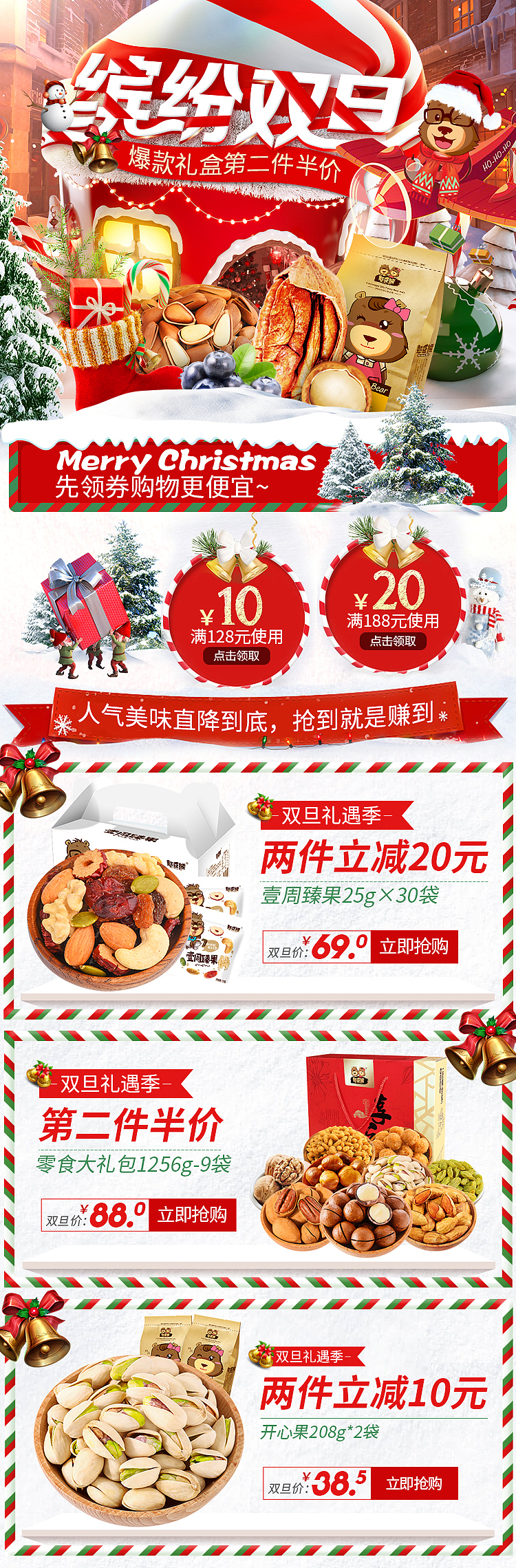 17年的雙旦專題頁(yè)...（圖ZMTI0NDYxNDI4） - 其他平面 - 站酷設(shè)計(jì)師小雞和小鴨的故事原創(chuàng)素材 - 站酷ZCOOL