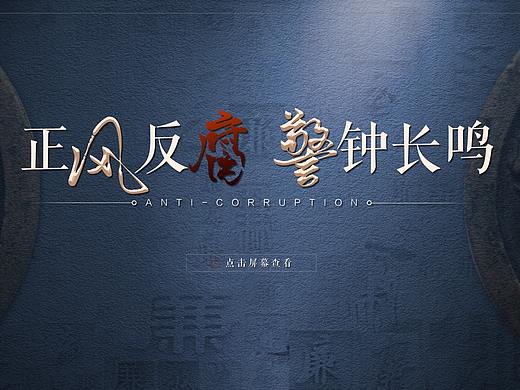 武胜廉洁教育基地-触摸屏界面方案-1