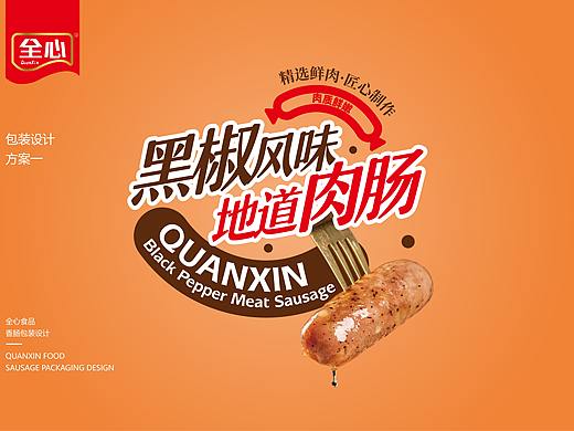 一组香肠包装设计
