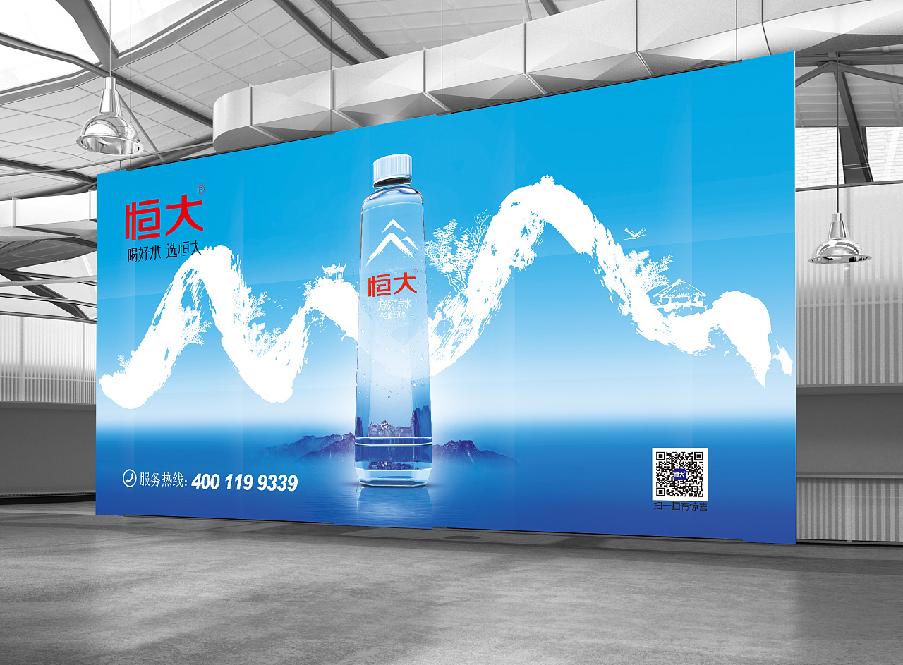 蓝色盛火案例-恒大矿泉水新品发布