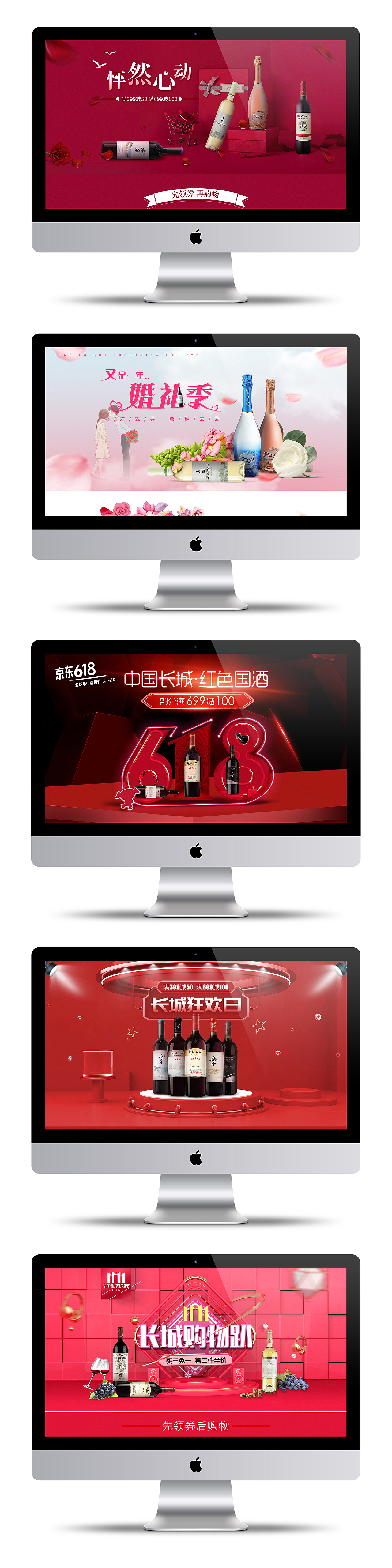 长城葡萄酒首发 11.11 618 结婚季 520 周年庆等节日（图ZMTY1MDM2NTA0） - 电商 - 站酷设计师咪咔露原创素材 - 站酷ZCOOL