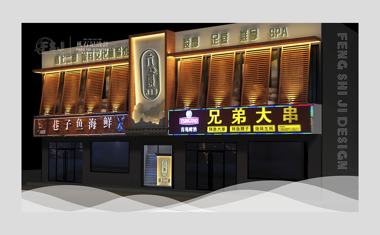 六镜养生馆-工装方案（图ZMjUzMzc1OTIw） - 商业空间设计 - 站酷设计师風石記空間設計原创素材 - 站酷ZCOOL