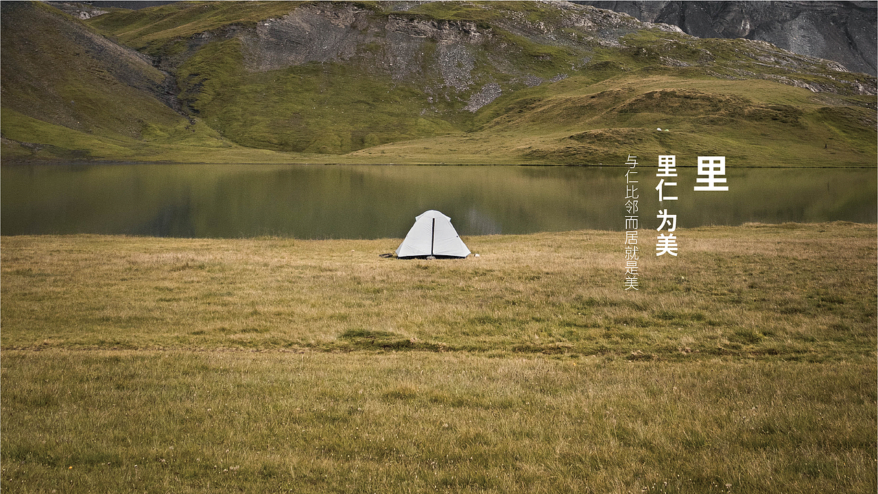 品牌塑形 | 苍里户外露营品牌全案