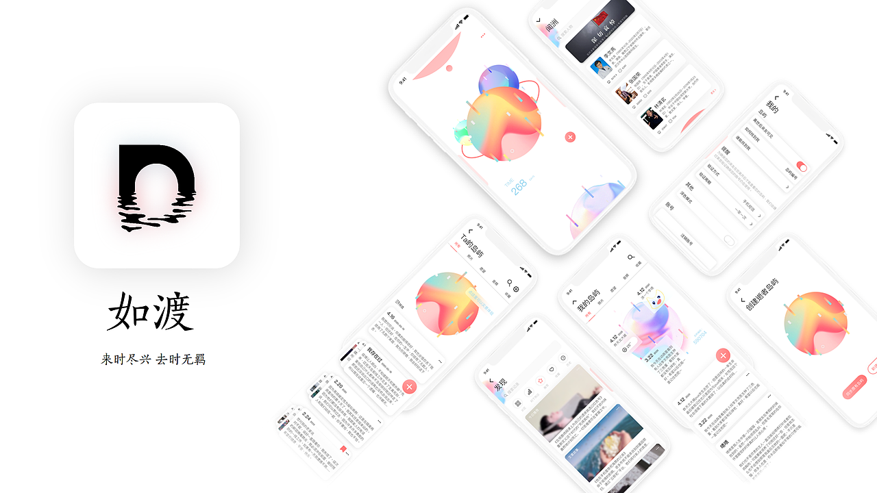 如渡（图ZMjY5OTg4ODQ0） - APP界面 - 站酷设计师诸葛钢铁zz原创素材 - 站酷ZCOOL