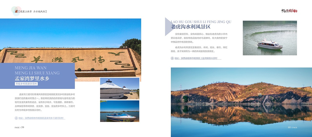 榆林旅游画册