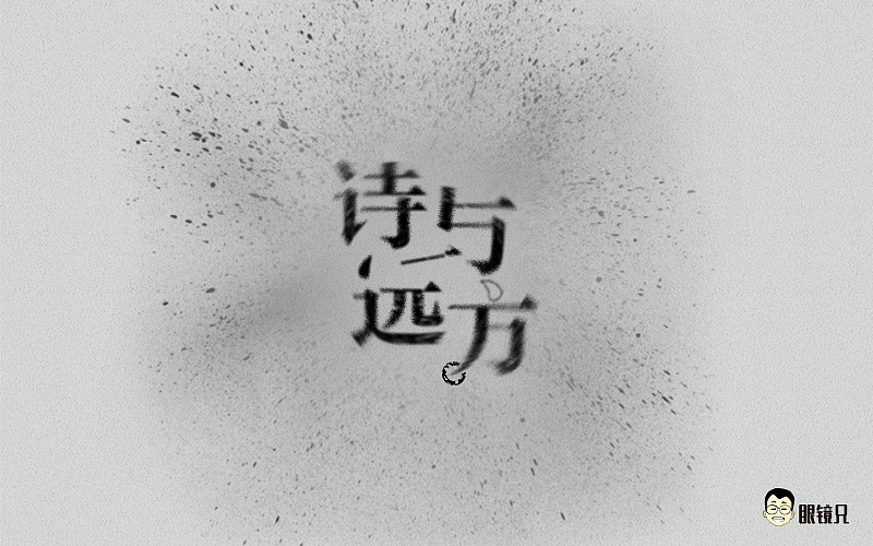字体帮-第三期（图ZNTk2NDI2MTY=） - 字体/字形 - 站酷设计师眼鏡兄原创素材 - 站酷ZCOOL