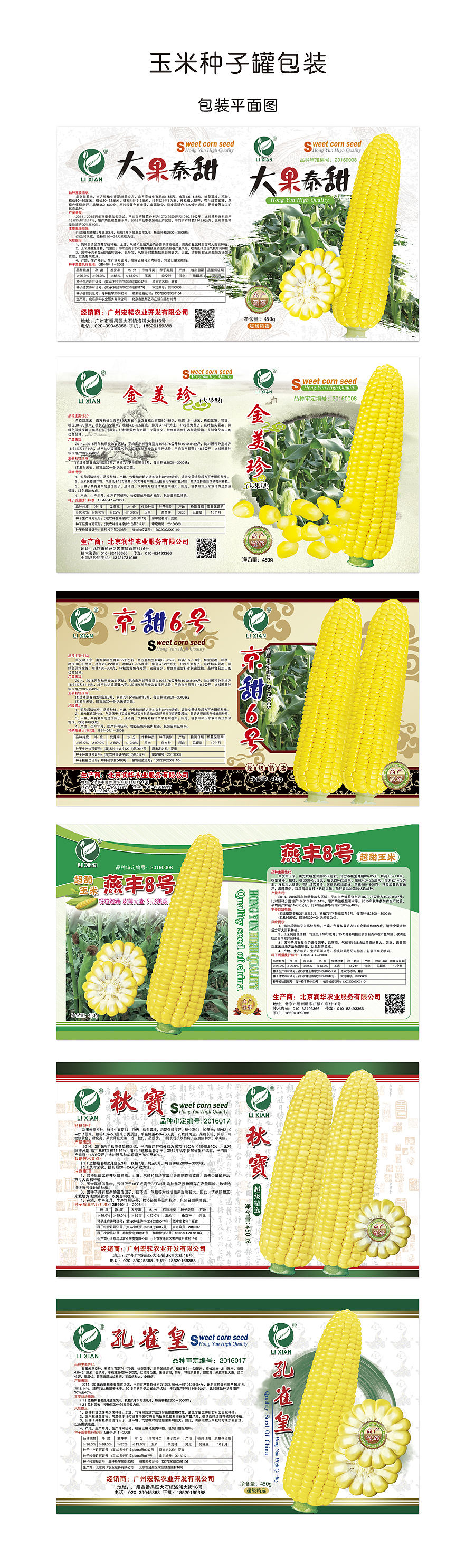 农业种子包装设计—玉米包装罐（图ZNzYwNTUyMzI=） - 包装 - 站酷设计师青柠x原创素材 - 站酷ZCOOL