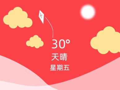 周五了