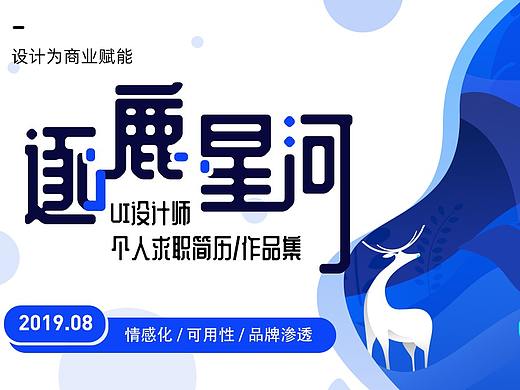 瑞幸咖啡APP重设计-2019求职简历