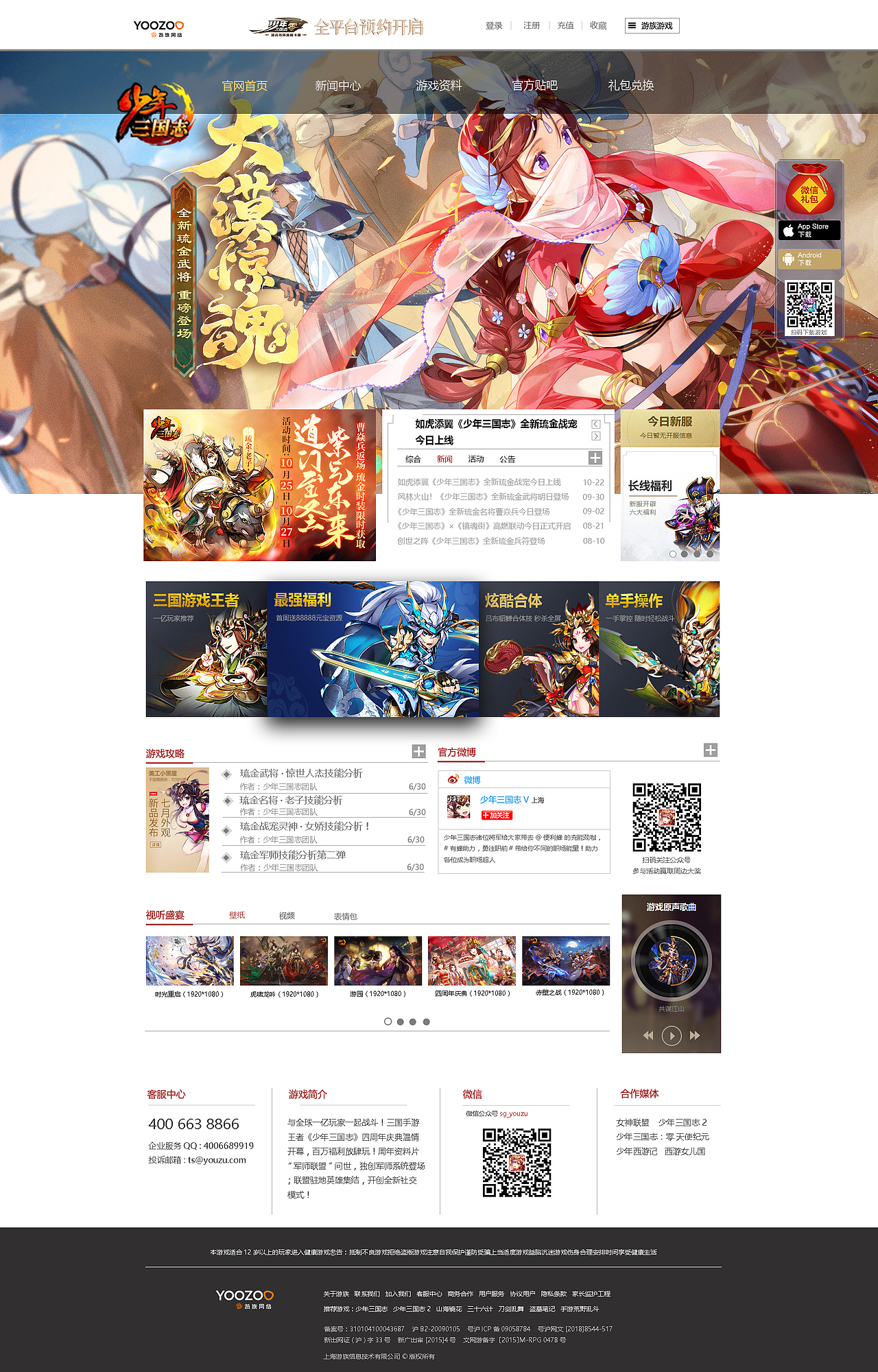 少年三国志(模仿)