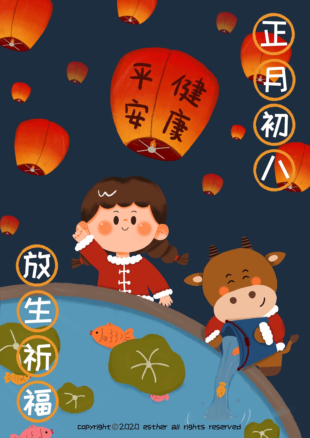 牛年年俗插画-正月初八放生祈福
