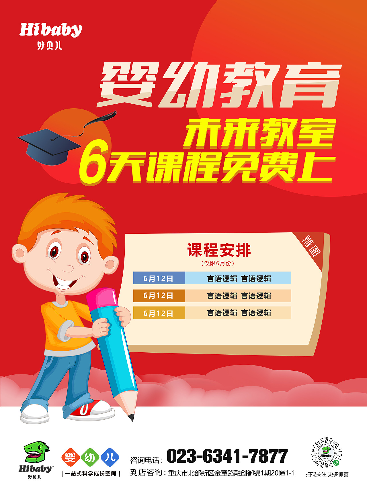 【源文件】51儿童教育类宣传海报