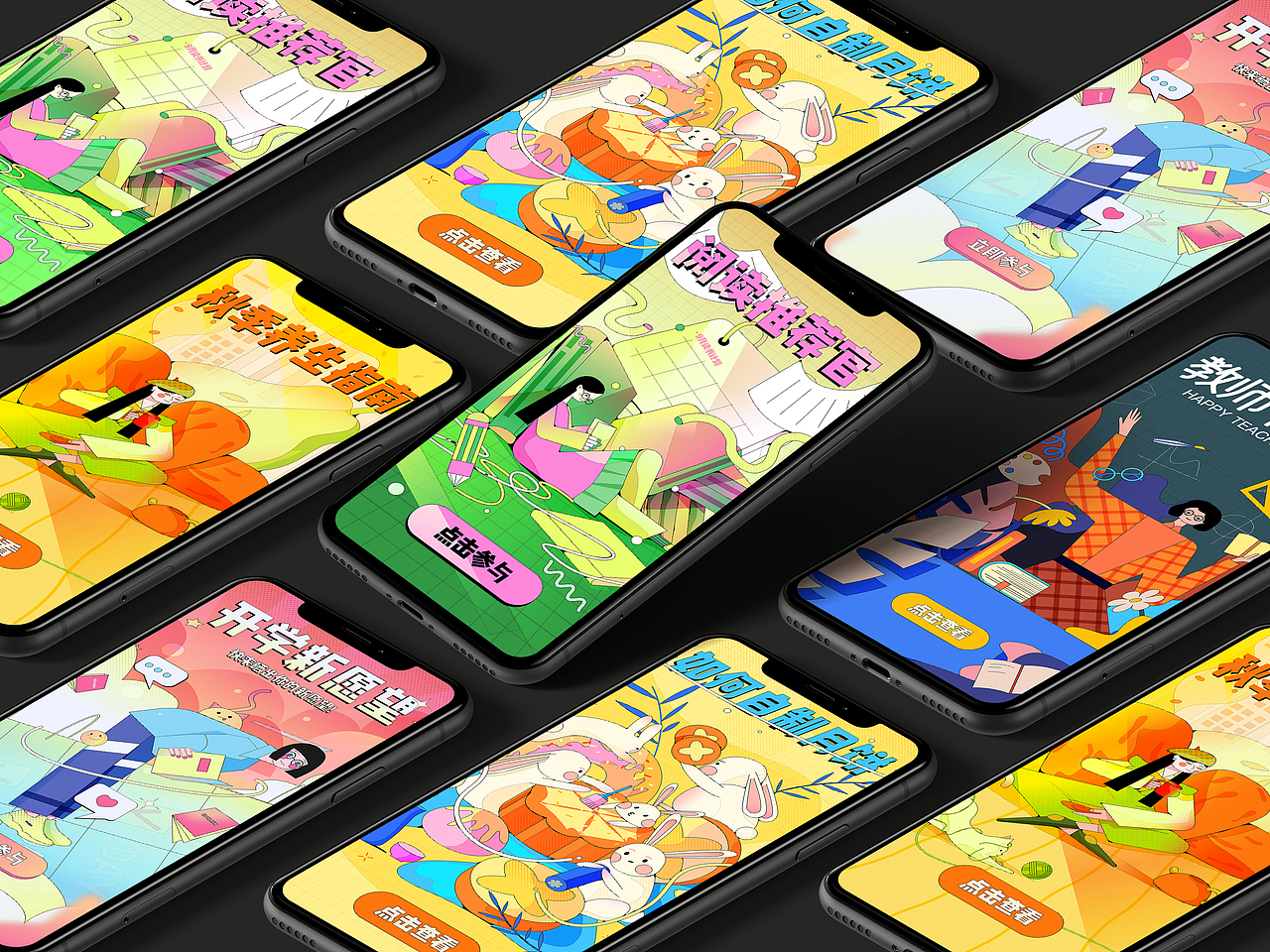 一组运营插画习作