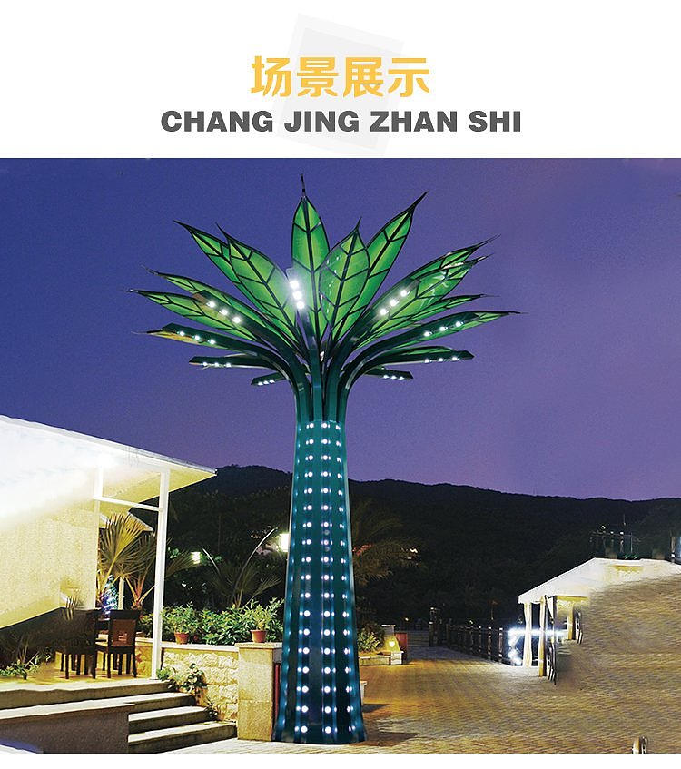 大型景区公园广场景观许愿树灯光秀生命之树造型花定制