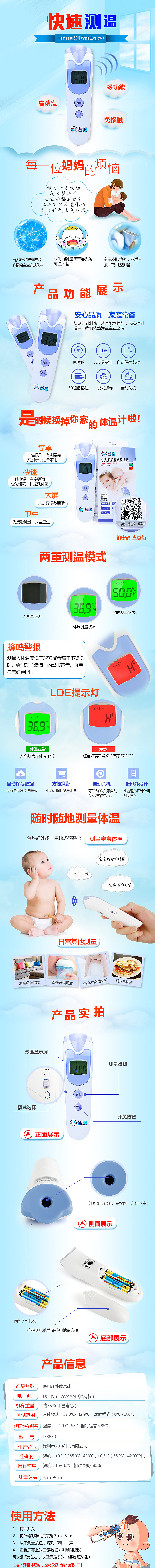 台胜体温计详情页（图ZMzkxNDQxNjA=） - 电商 - 站酷设计师DingHaiYang原创素材 - 站酷ZCOOL